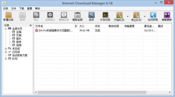 Internet Download Manager(idm)