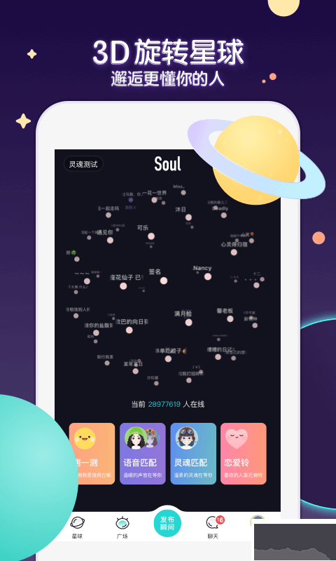 Soul()app