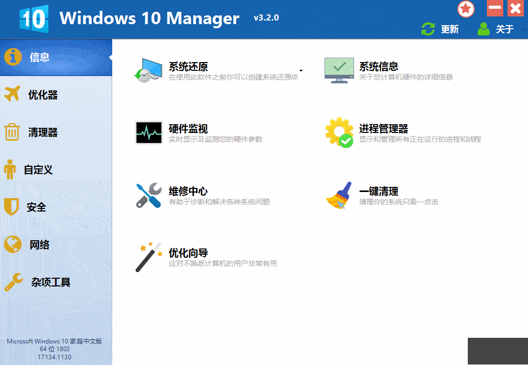 Windows 10 Manager⼤Я
