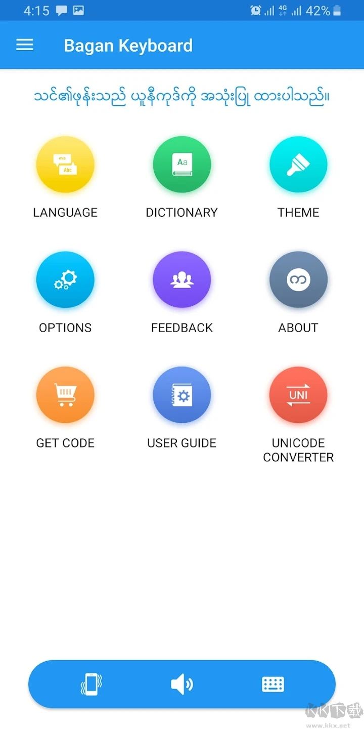 Bagan Keyboard(뷨)app