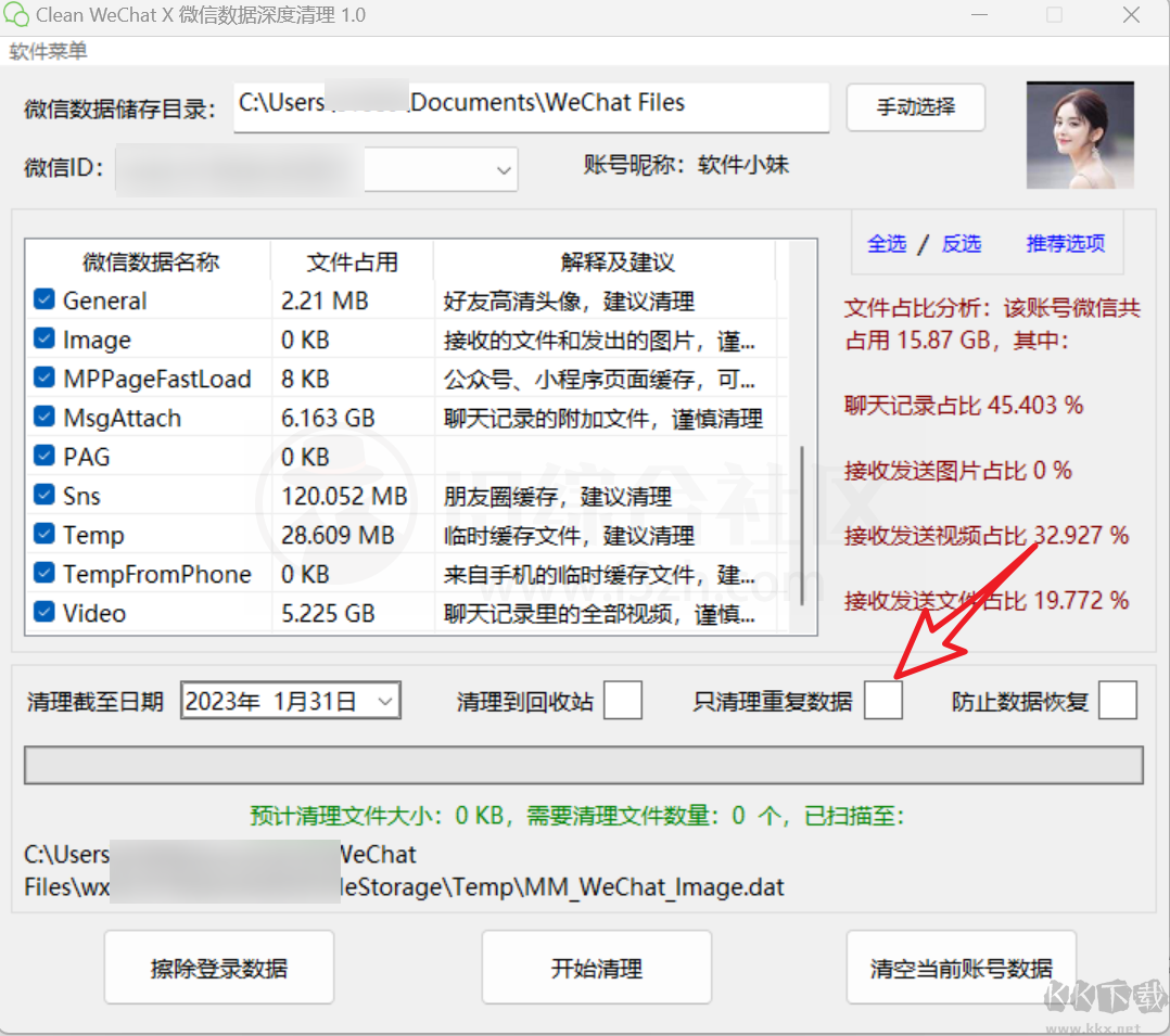 Clean WeChat X(΢)