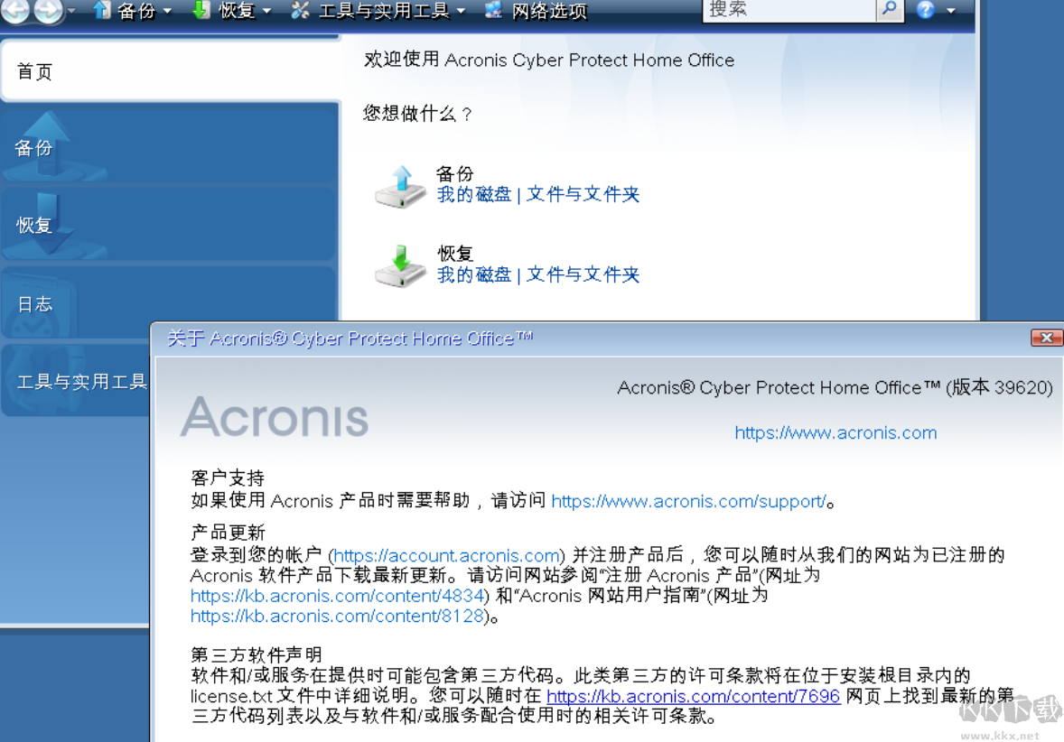 Acronis Cyber Protect Home Office2023°