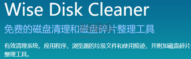 Wise Disk CleanerѰ