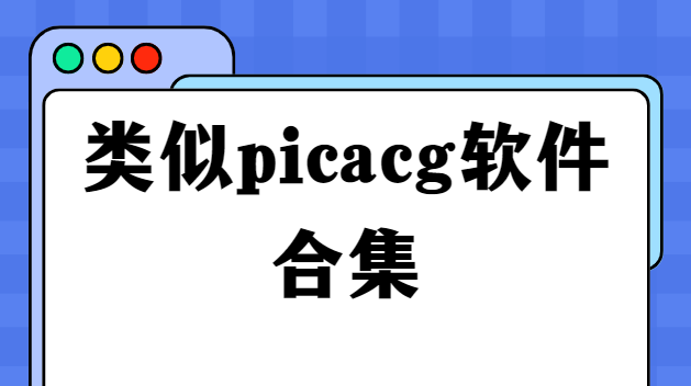 PicACG-PicACG/JMComicios2/Eվ-picacgϼ