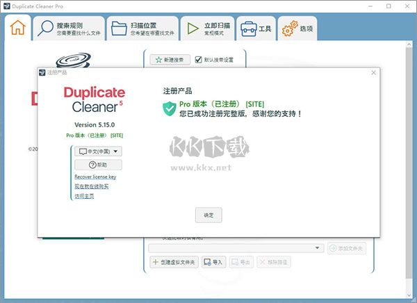 duplicate cleaner pro 5 °